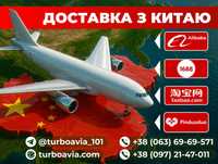 Швидка доставка з Китаю I Викуп з Taobao, 1688, Alibaba, Pinduoduo