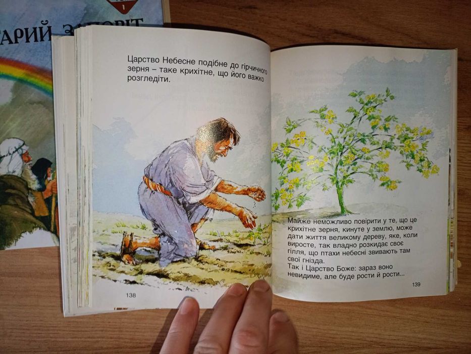 Біблійні оповідання для наймолодших Старий заповіт. Новий заповіт