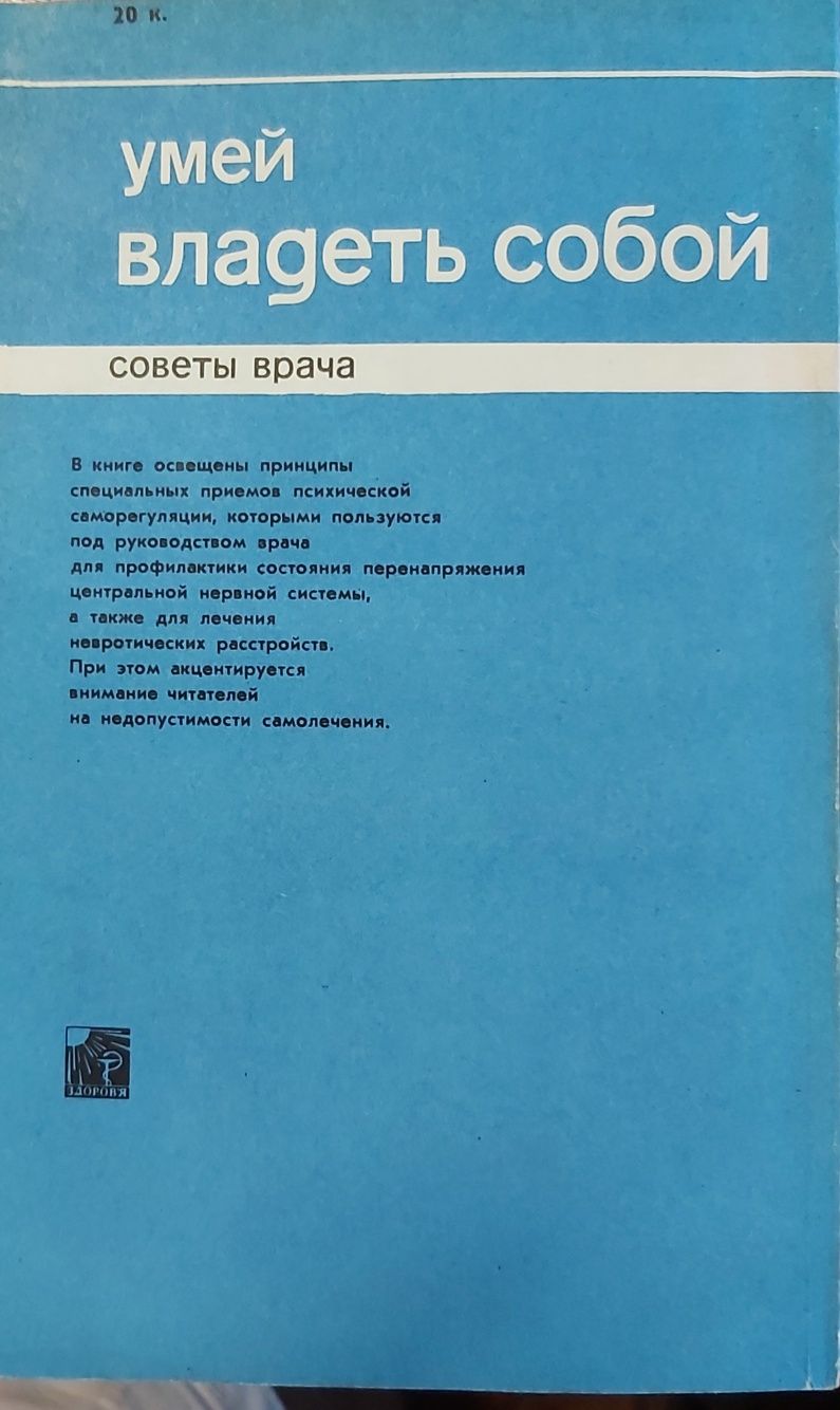 А.П. Козин Умей владеть собой 1987 г