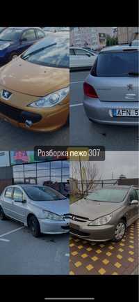 Розборка Peugeot 206 307  607 Пежо  1.4 1.6 1.9 2.0- 3.0 Автор