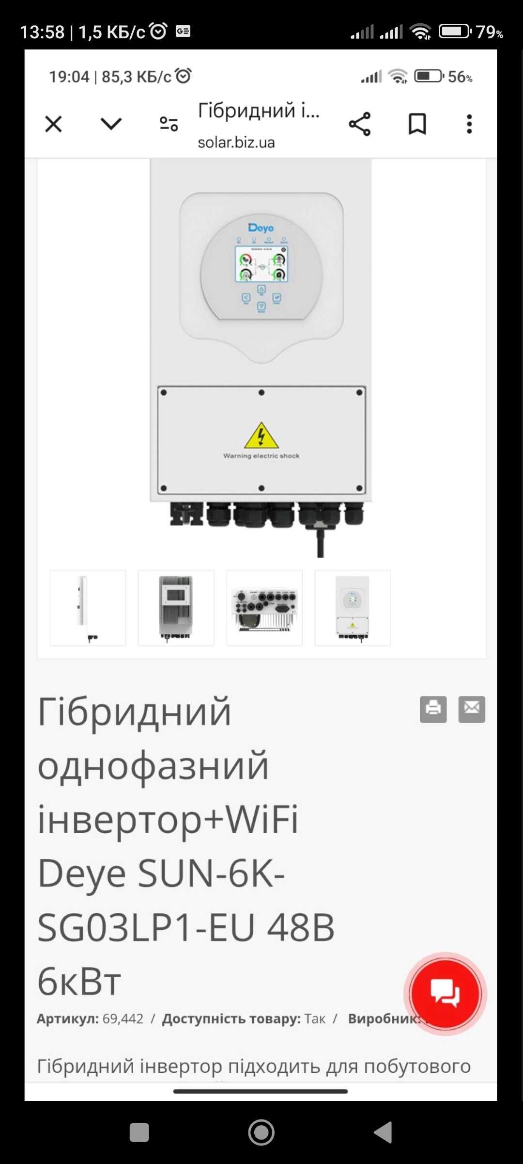 Продам інвертор 6 кВ та акамулятори літій. Стан абсолютно новий.