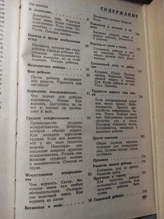 Ребёнок и уход. Спок