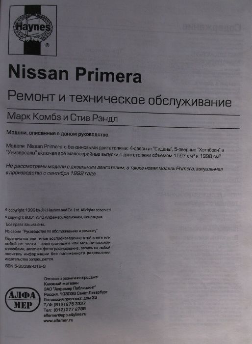 Книга Nissan primera 1990-1999 г.Цветные электросхемы