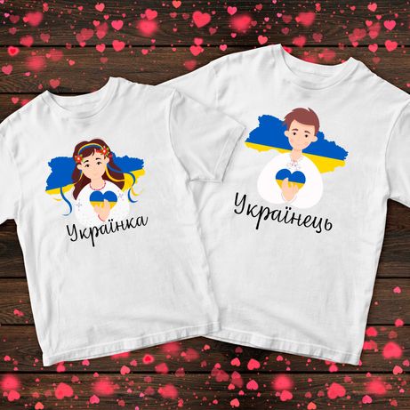 Українка та Українець футболки патріотичні з принтом. Хлопок