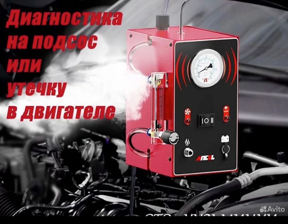Выездная диагностика авто, дымогенератор, эндоскопия