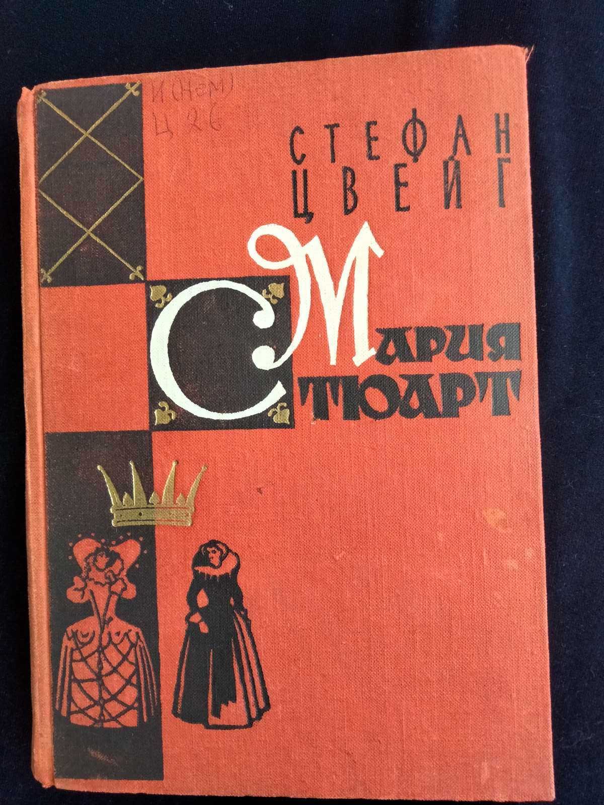 Книги твори С.Цвейг