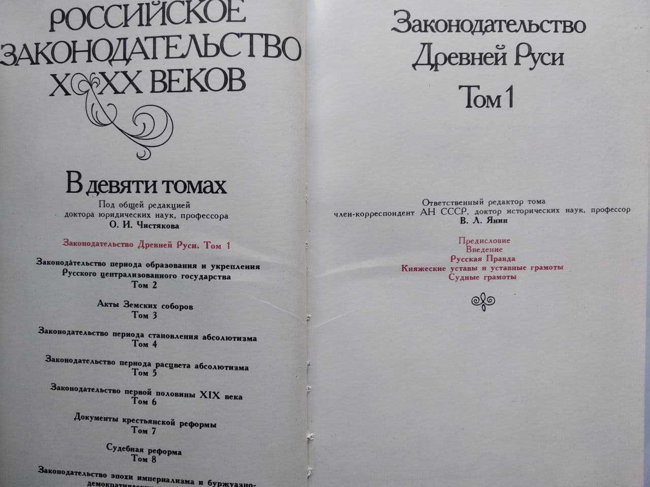 Российское законодательство Х-ХХ веков в 9 томах. Крестьянская реформа