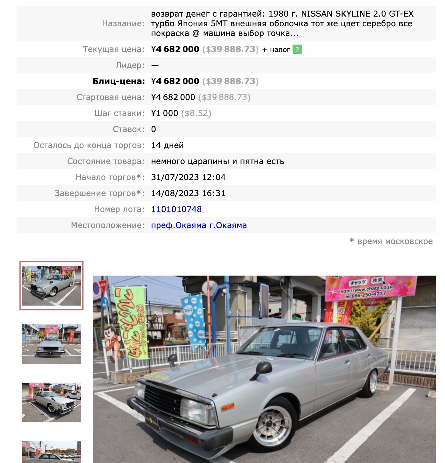 Nissan Skyline C210 (1977-1981)
