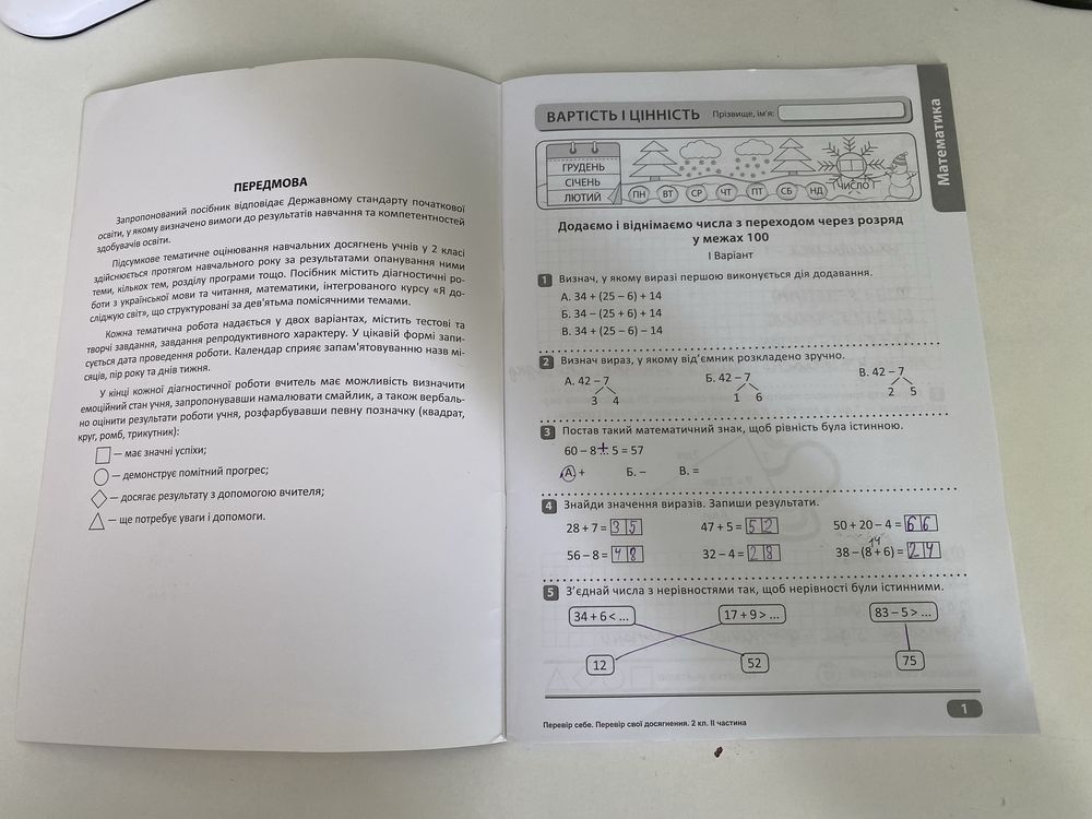 Перевір свої досягнення. Тематичні та підсумкові роботи для 2 класу