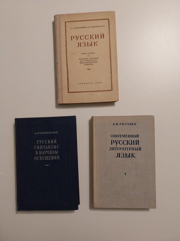 Stare książki rosyjskie: język literacki, składnia  Gwozdew Peszkowski