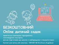 Безкоштовні освітні послуги та логопед для дошкілят
