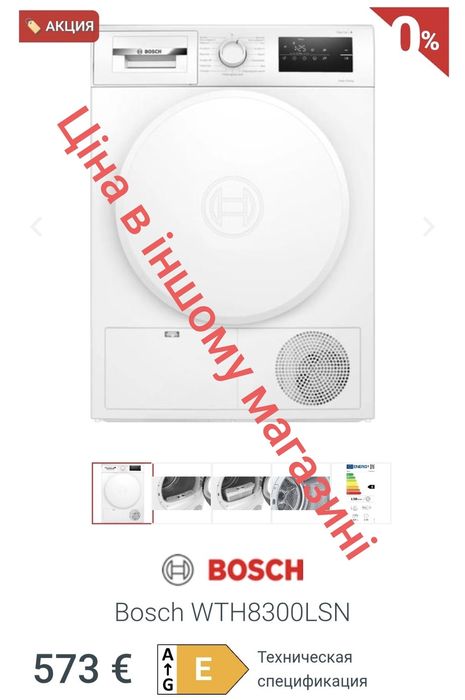 Сушильная машина Bosch WTH8300LSN (тепловой насос) Нова ( А111104 )
