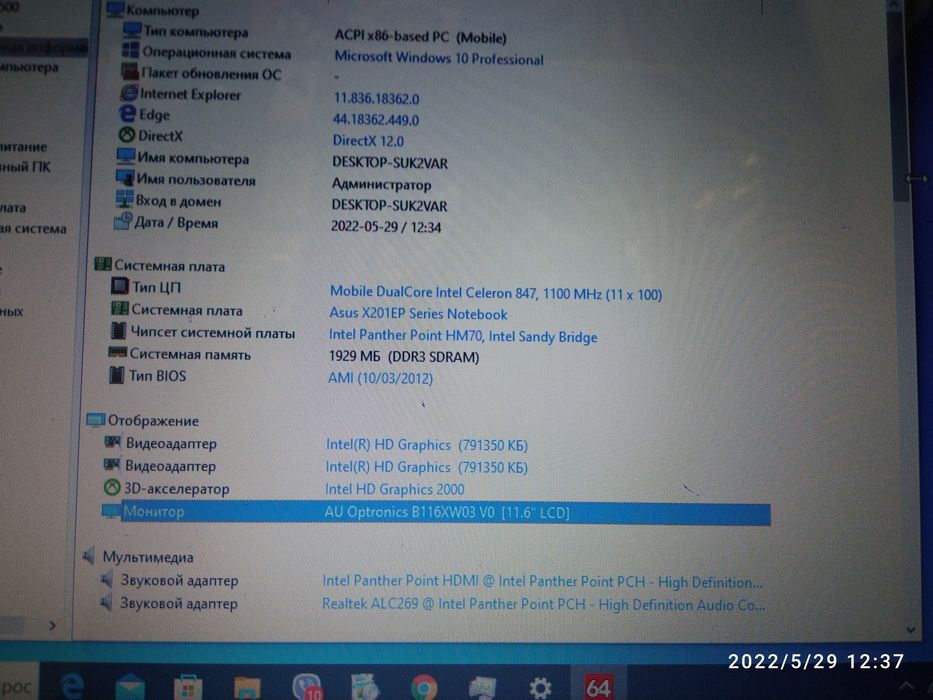 Ноутбук ASUS X201E

Intel 1.3 кг, 11.6 матрица +windows
