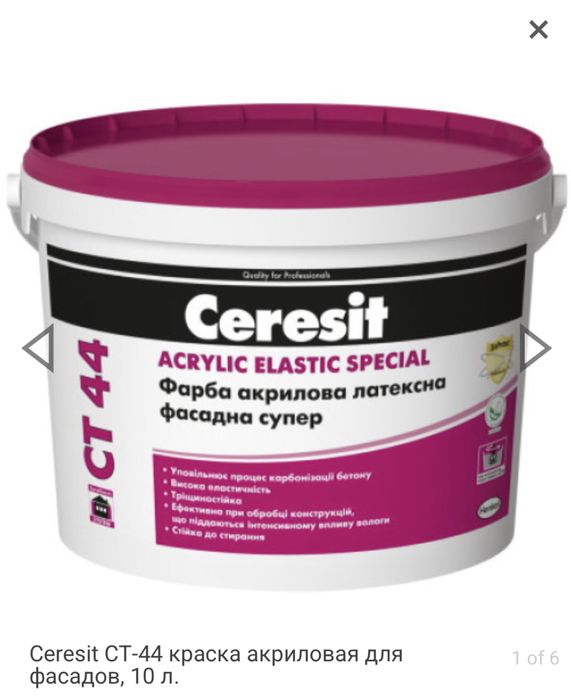 Ceresit CT 44 акрилова еластична фарба бежева св.кор помаранчова