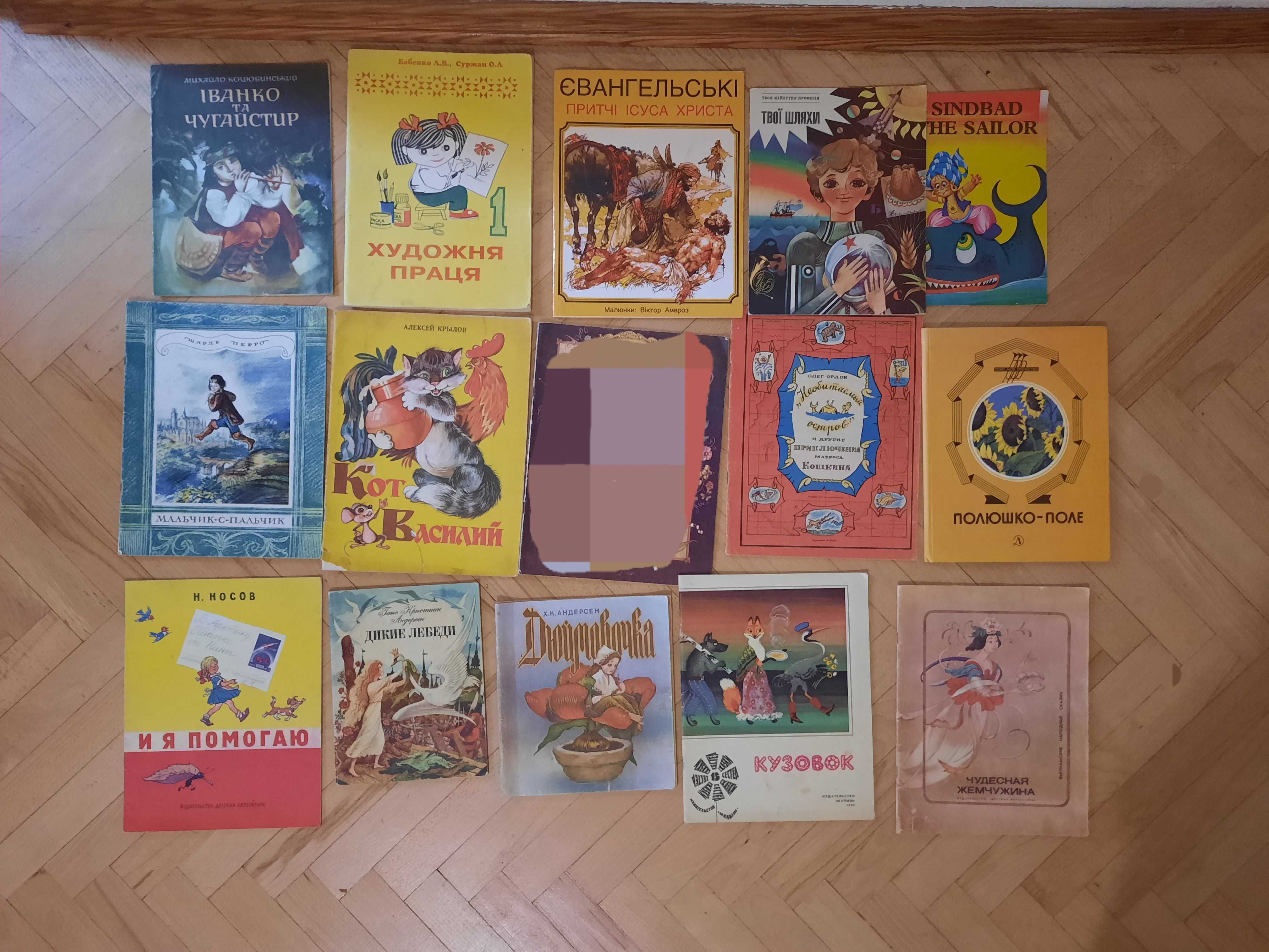 Дитяча букіністика / дитячі книжки