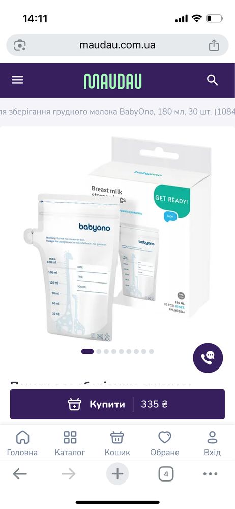 Пакети для зберігання грудного молока BabyOno, 180 мл, 30 шт