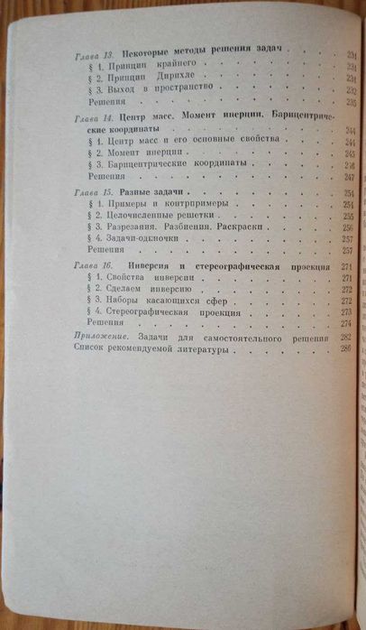 Прасолов В.В., Шаригін І.Ф. Завдання зі стереометрії.