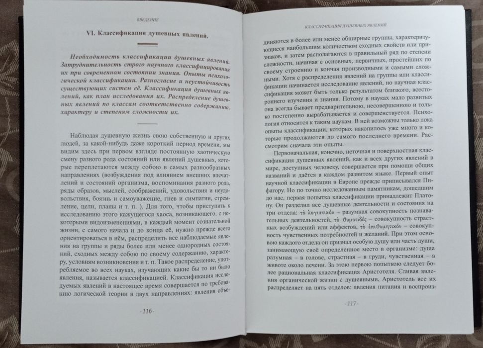 Психологія. Професор В. А. Снєгірьов
