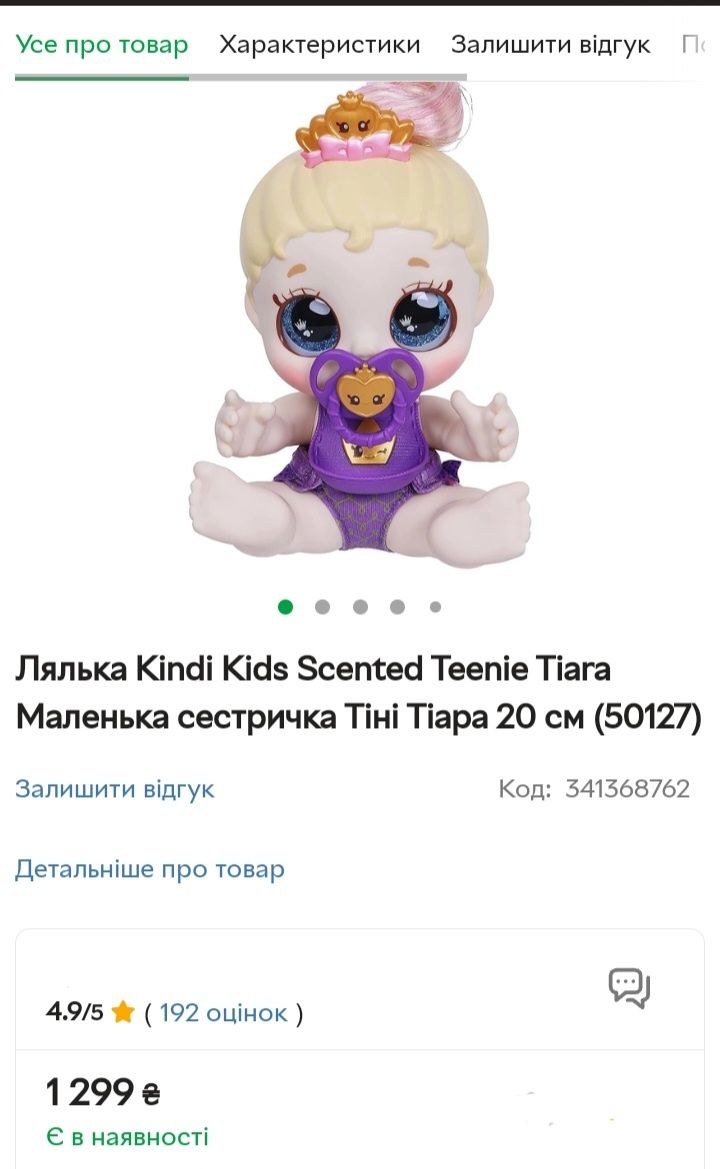 Лялька Moose Kindi Kids Маленька сестричка Тіні Тіара Кукла