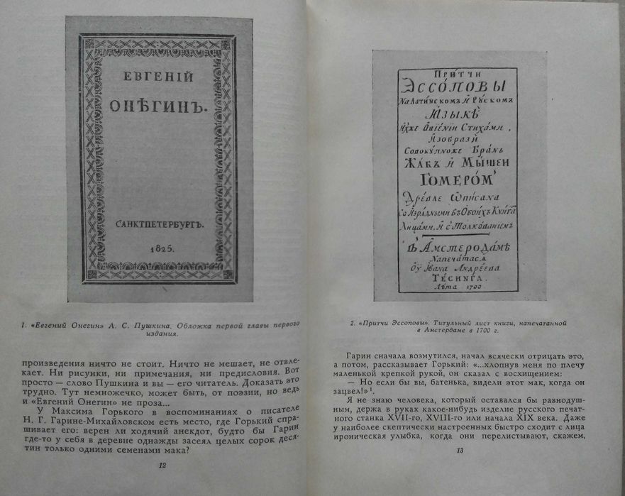 Смирнов-Сокольский рассказы о книгах 1959г.