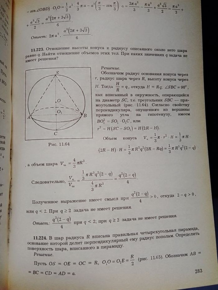 Решебник конкурсных задач по математике М.И.Сканави