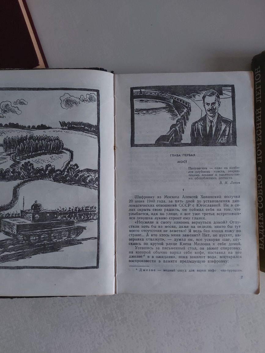 В. Собко, І. Дорба, В. Тевекелян Книги про війну