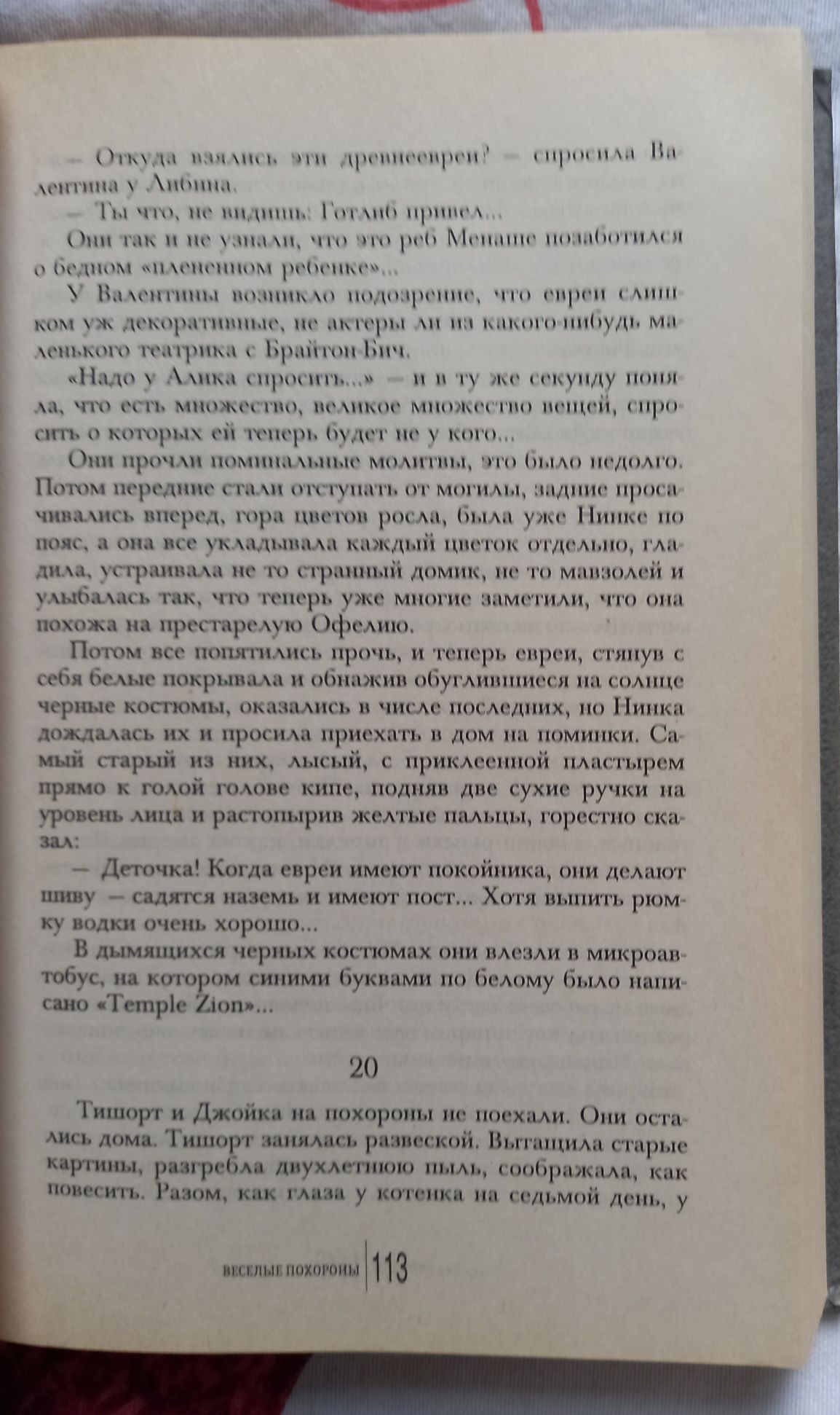 Книга Веселые похороны.  Людмила Улицкая