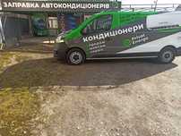 Заправка автокондиціонерів всіх типів транспорту!