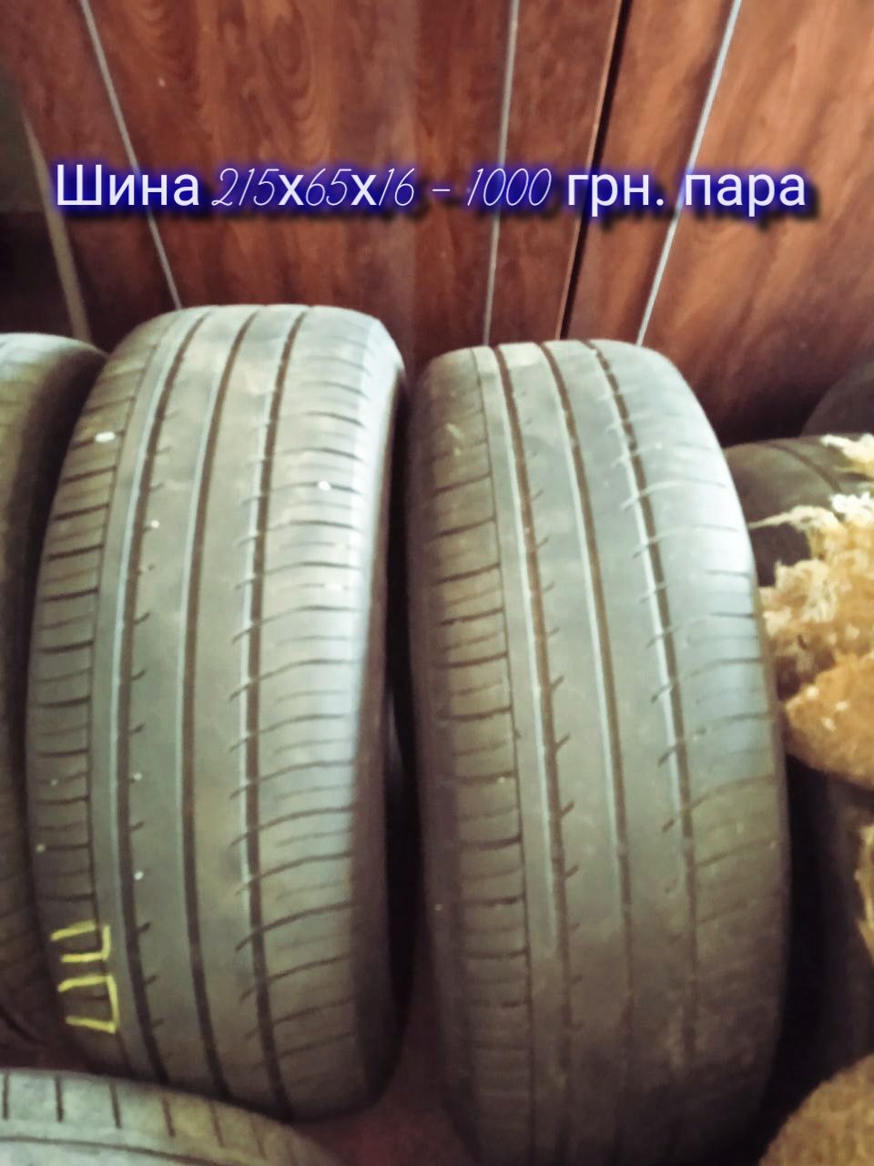 Шина 215х65х16 Стан по фото