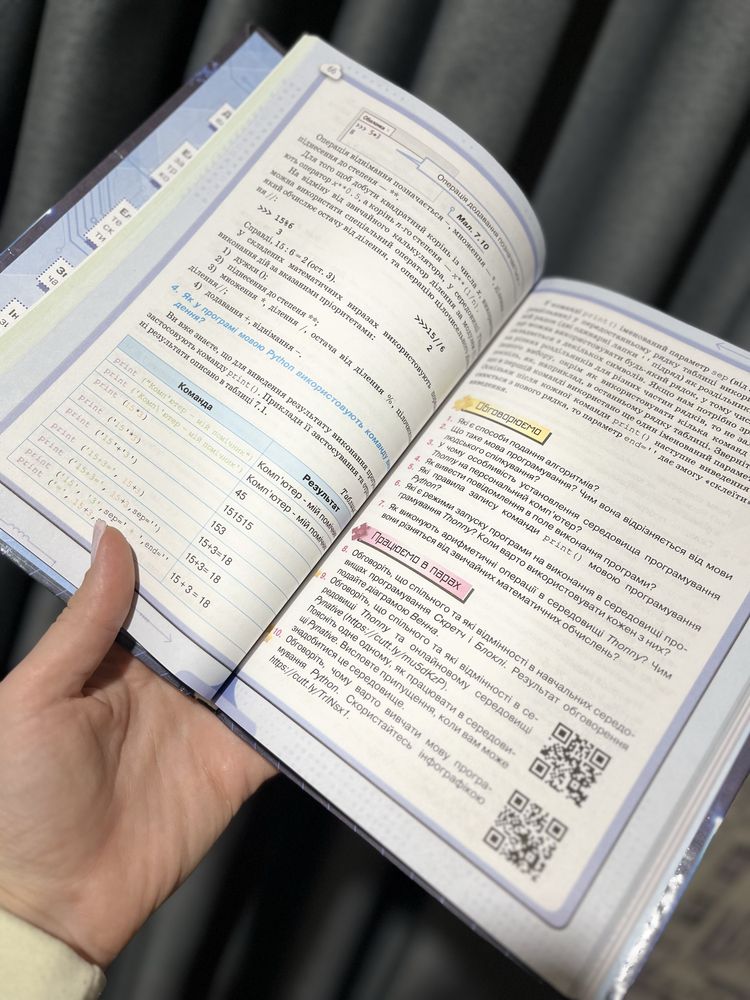 Інформатика 7 клас