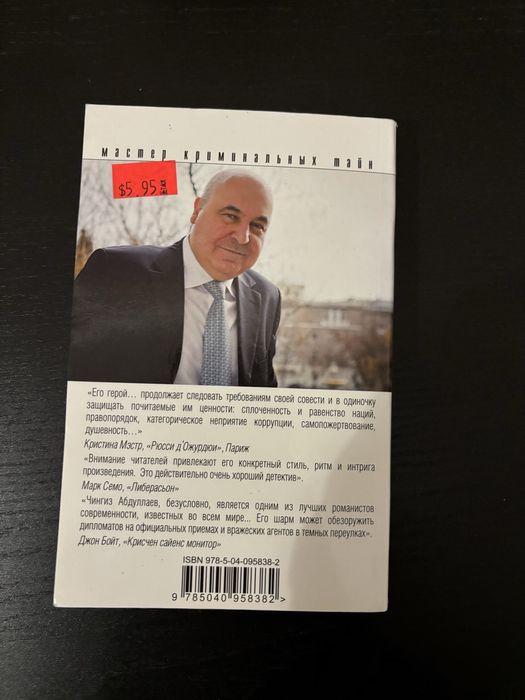 Чингиз Абдулаев «Приличный человек»