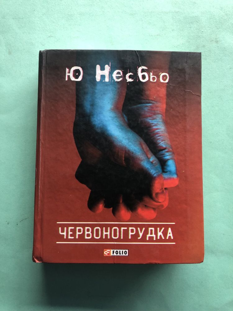 Несбьо Червоногрудка