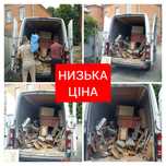 Вивіз сміття, вивіз мусора, вивоз мусора, вывоз мусора