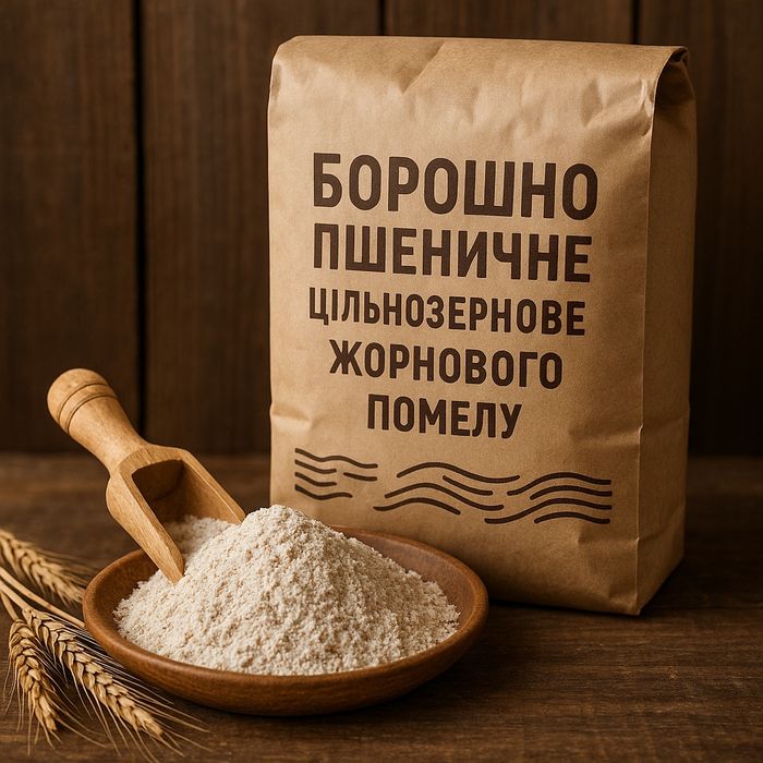 Борошно (мука) пшеничне, житне  цільнозернове жорнового помелу