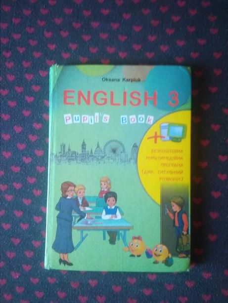 Учебник Английский язык 3 класс Карпюк
