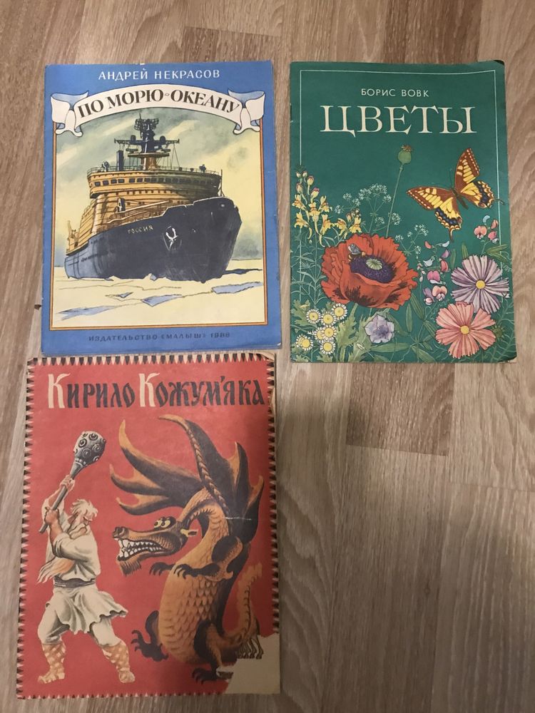 Детские книги, советского времени