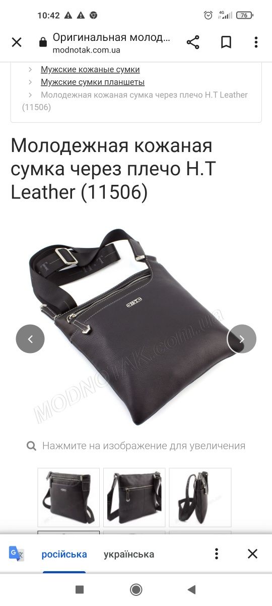 шкіряна сумка через плече H.T Leather