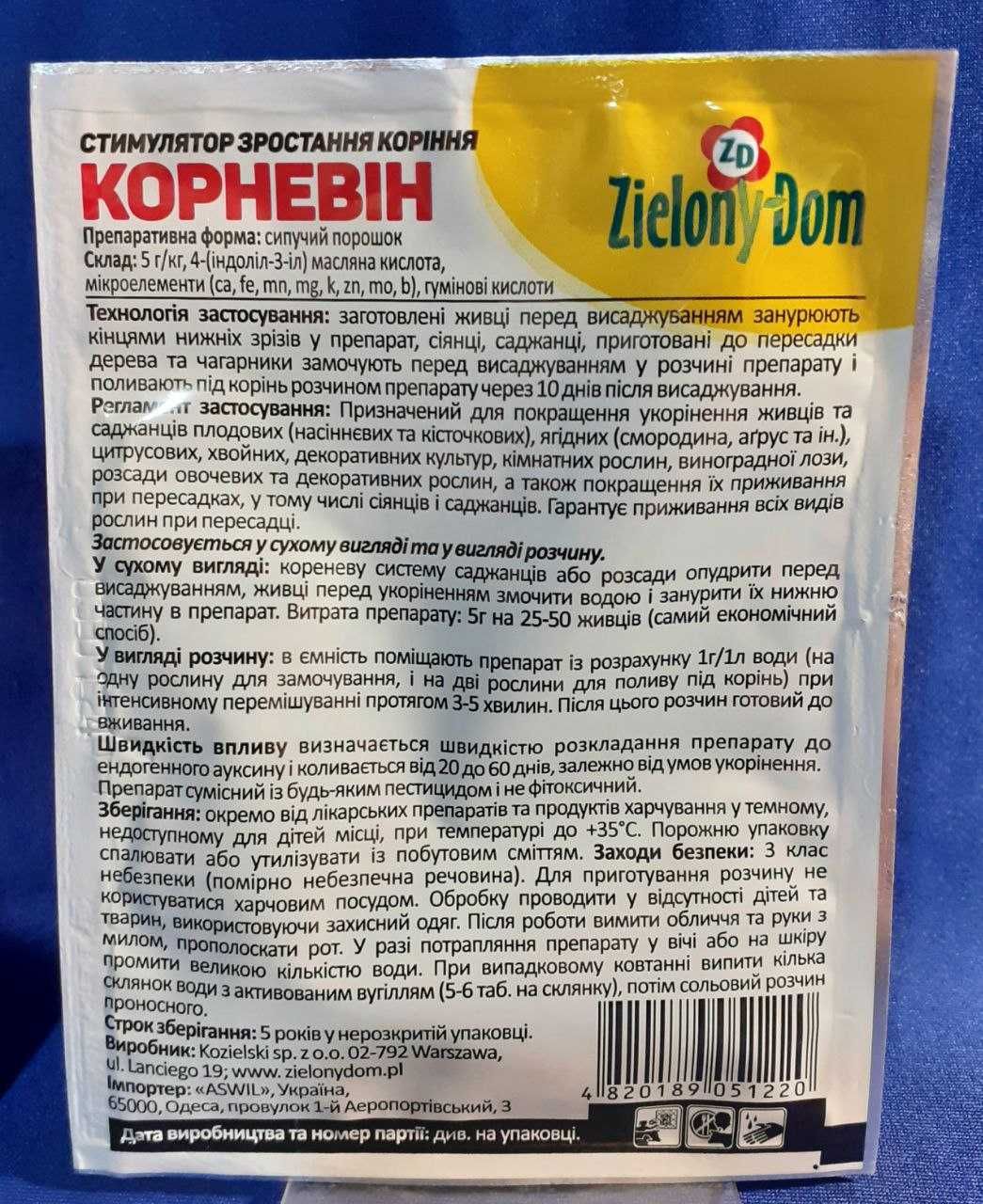 Стимулятор росту коріння Корневін 10г ОПТ