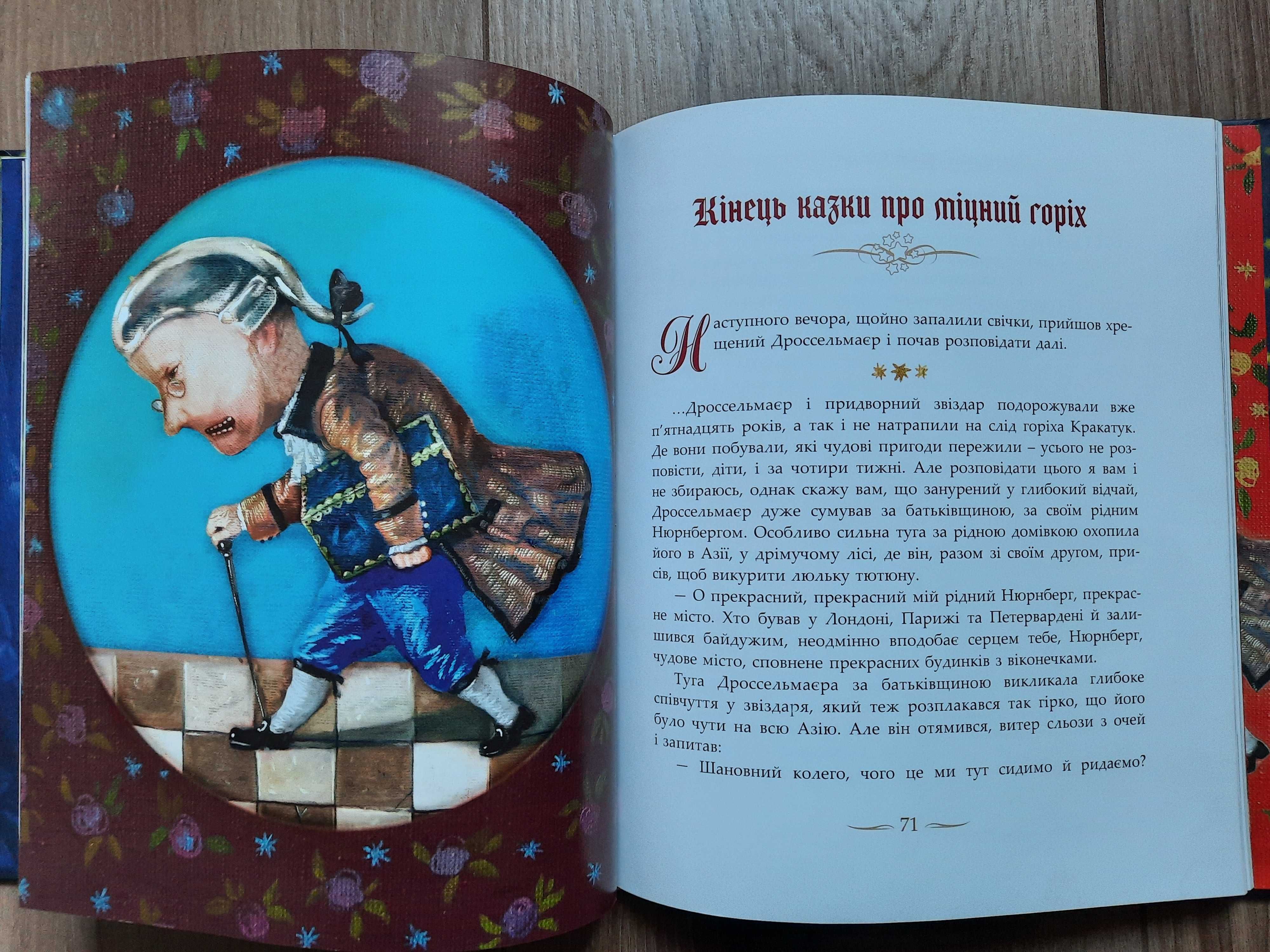 Казки Сухомлинський Турчинська Гофман Серія Пригоди Фантастика 9 шт.