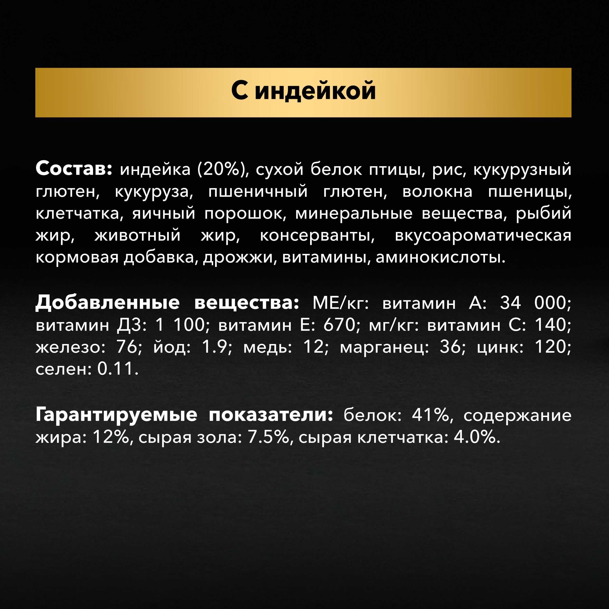 Корм Пурина Проплан для Стерилизованных Кошек с Индейкой 0,4 кг