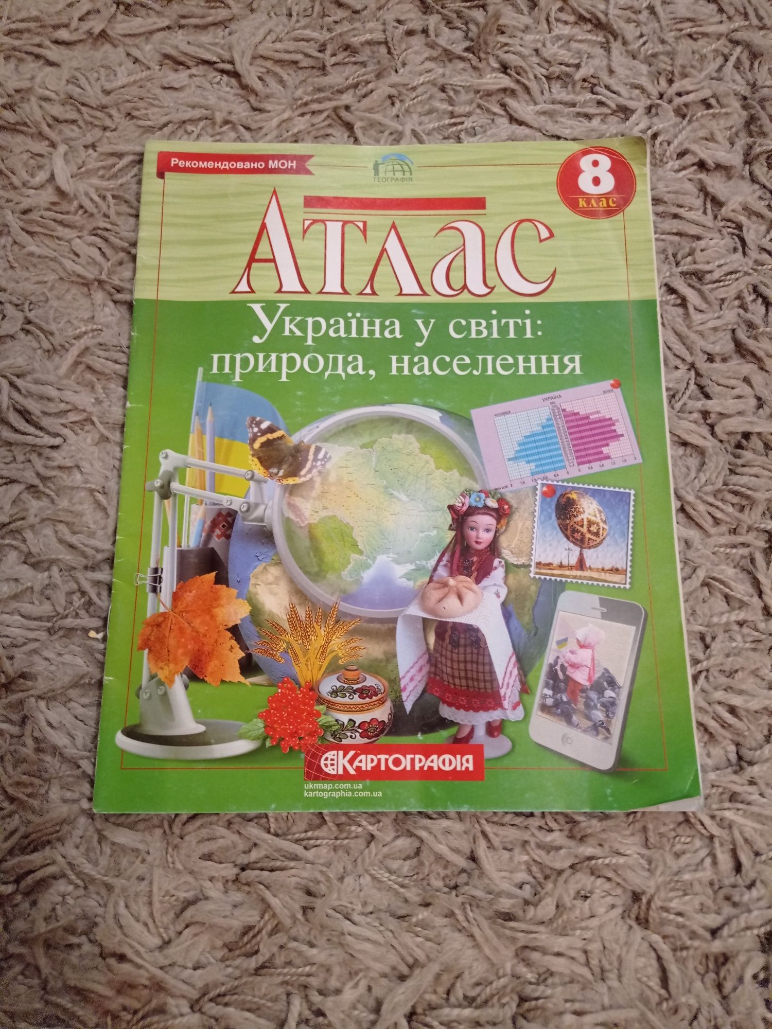 Атлас історія, географія