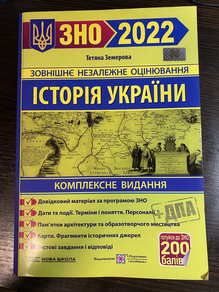 ЗНО історія України 2022 +тестові завдання