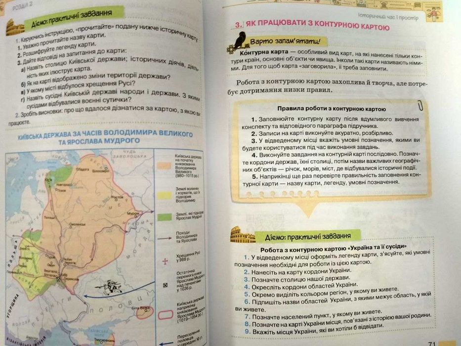 Вступ до історії України, Щупак І., 5 клас