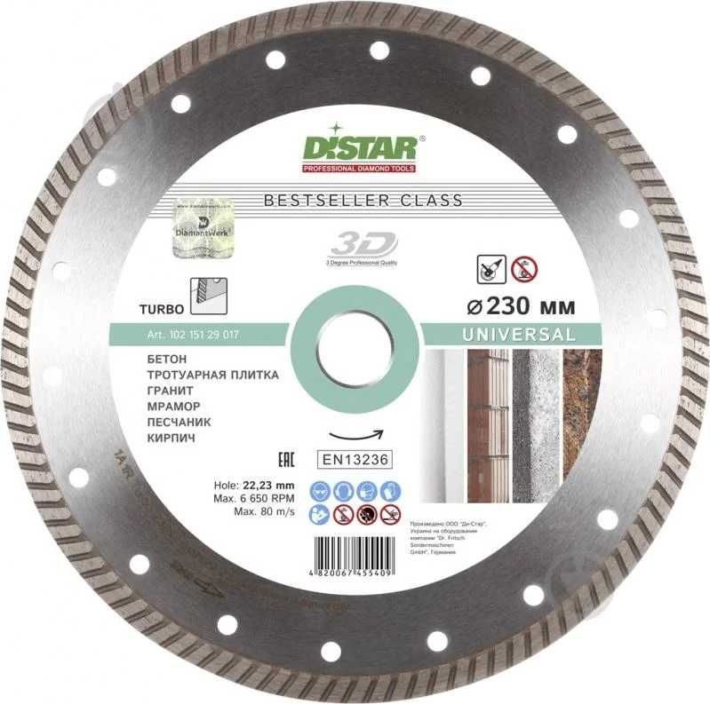 Диск алмазный отрезной Distar Universal 230x2,4x22,2