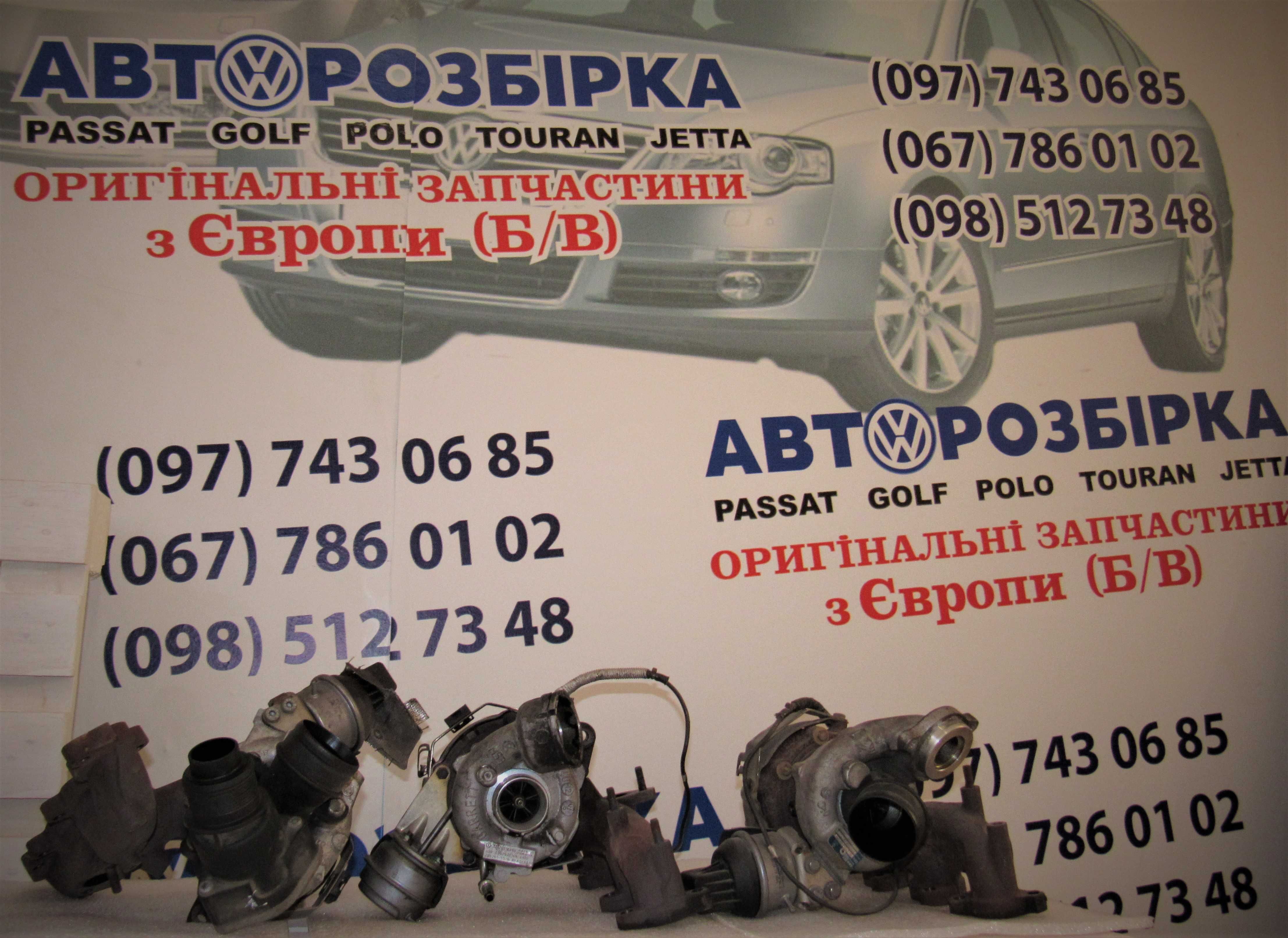 Турбина Volkswagen Passat Пассат Б6 Б7 Джетта Туран Гольф 1.6 1.9 2.0