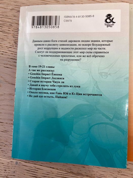 манґи Genshin Impact(Геншин) 1-4 том