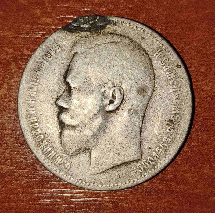 Рубль 1897 года.