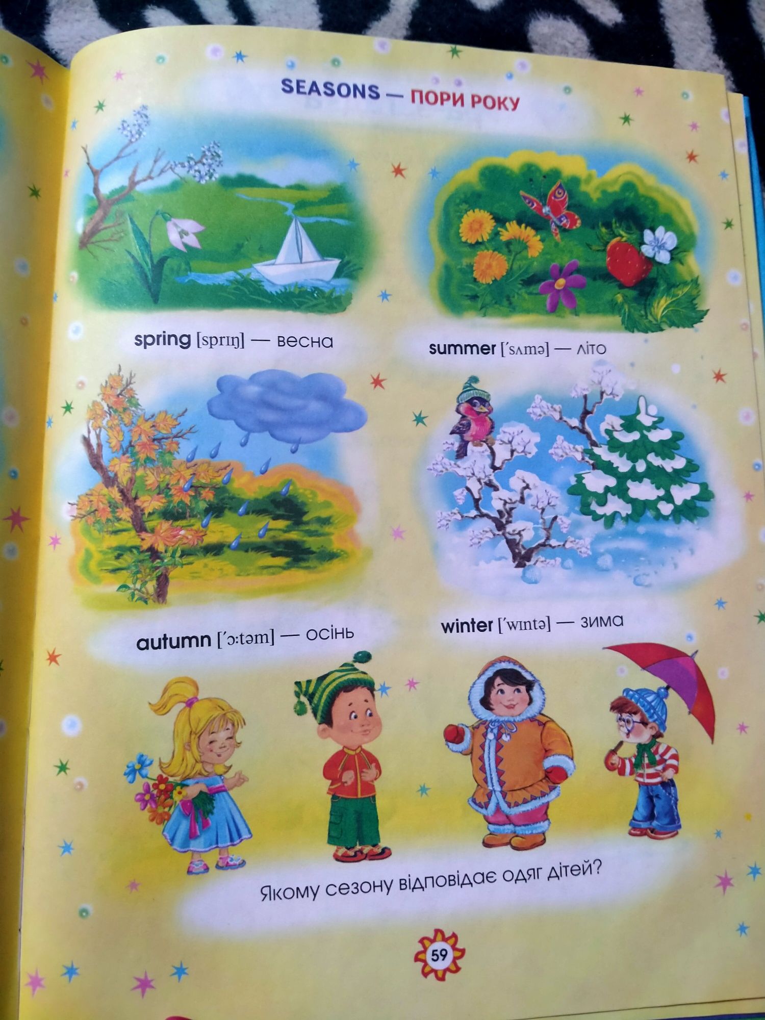 Англо-український словник для дітей