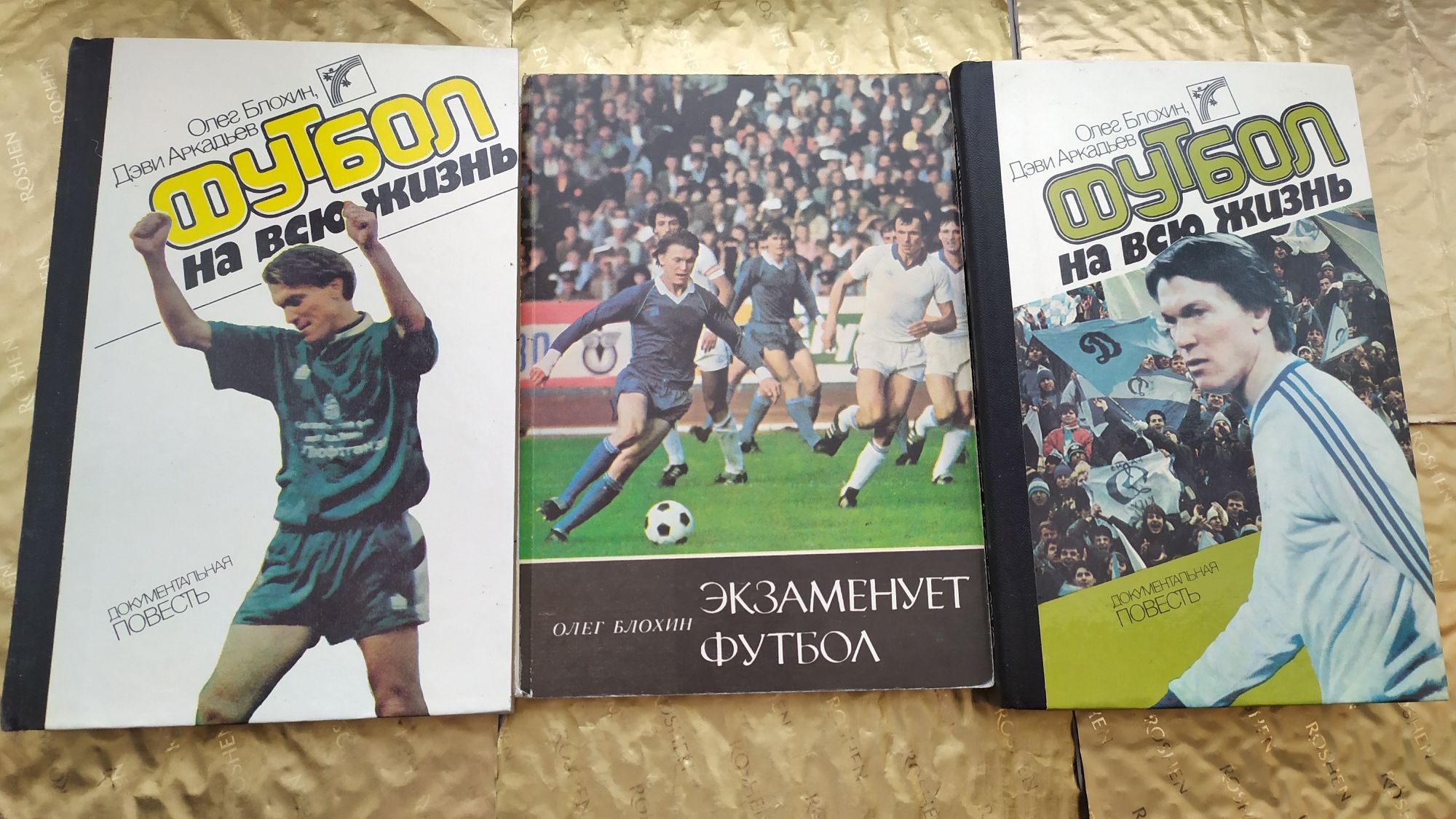 Книги по футболу
