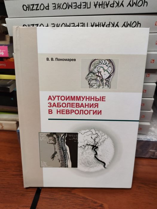 Аутоиммунные заболевания в неврологии